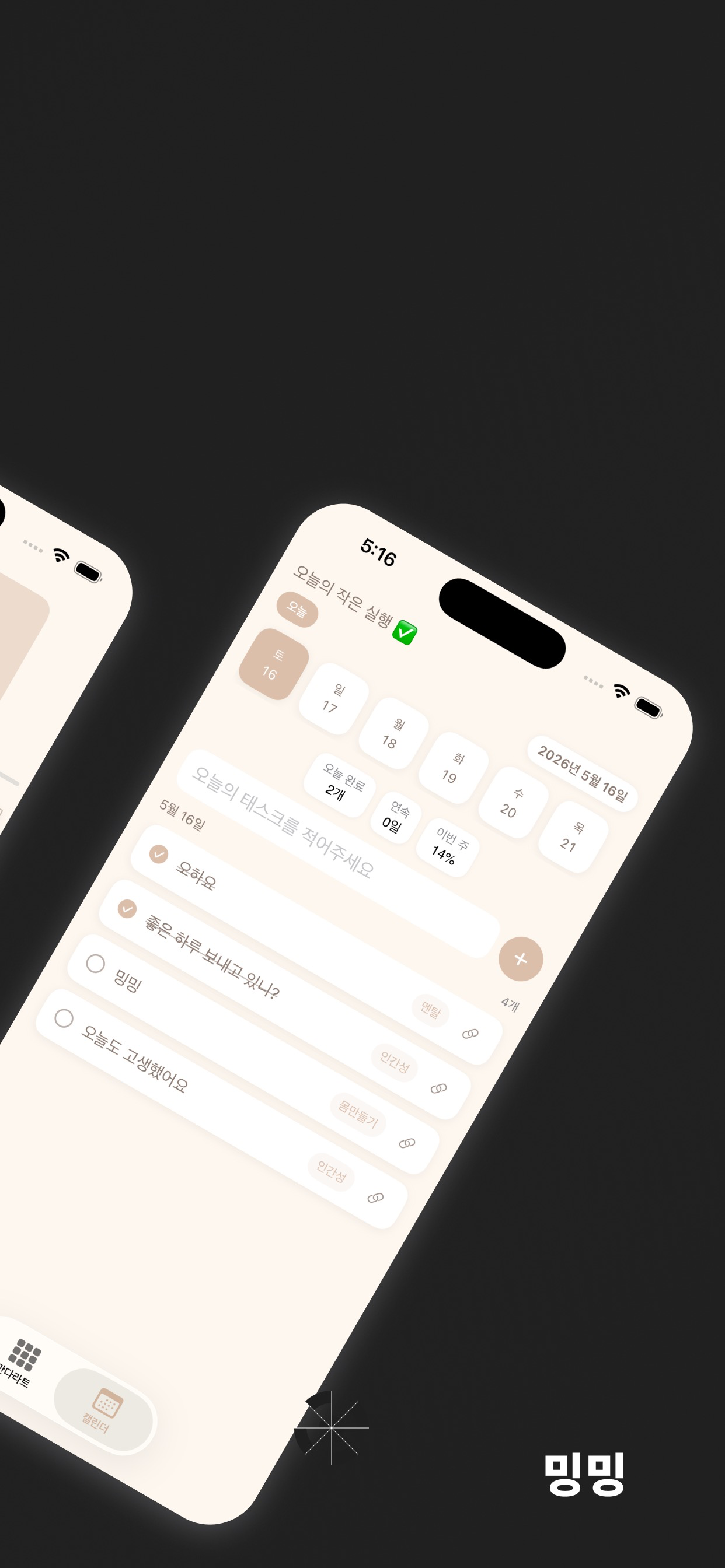 밍다르트 스크린샷 2