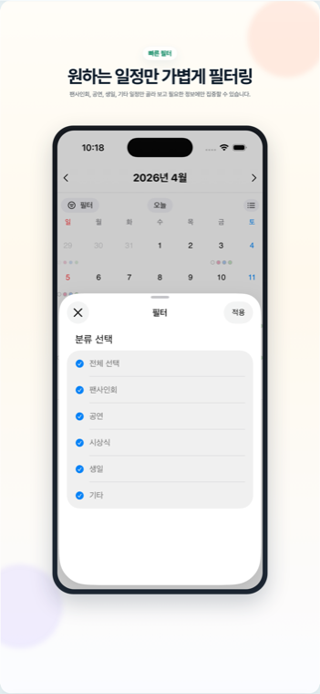일정 필터 화면