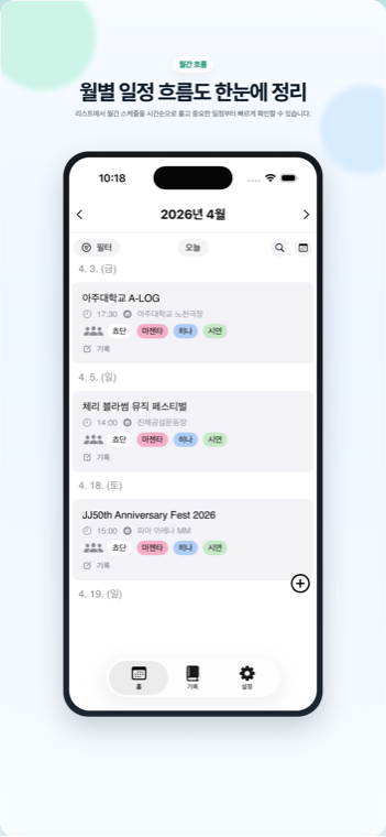 월간 일정 리스트 화면