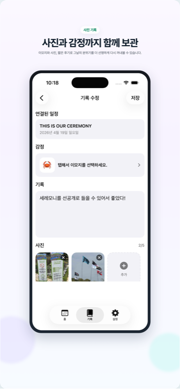 기록 작성 화면