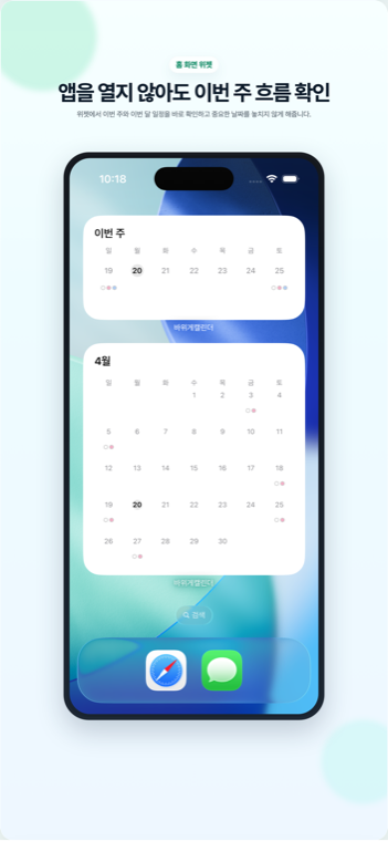 위젯 화면
